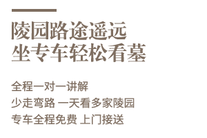 轻松看墓 就选